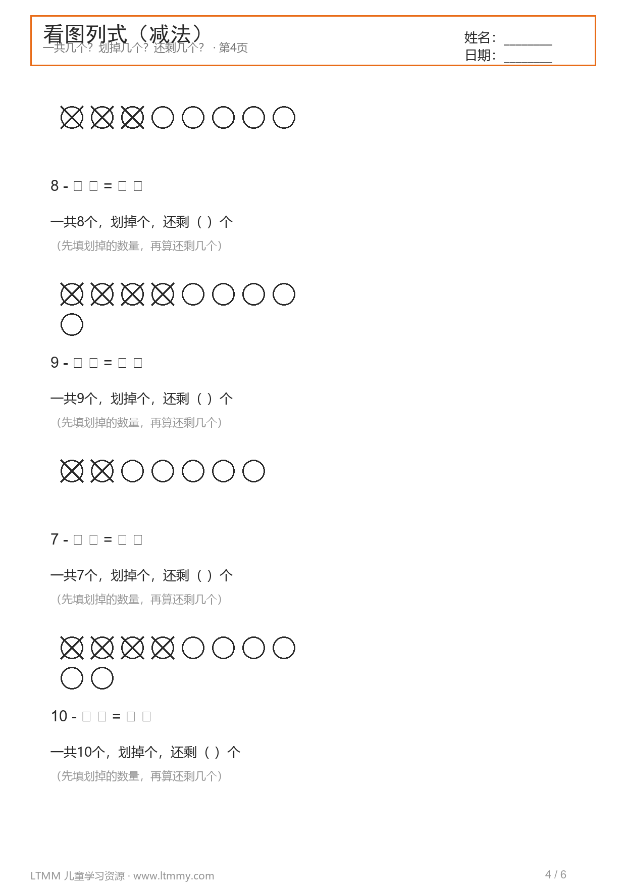 一年级看图列式减法页预览
