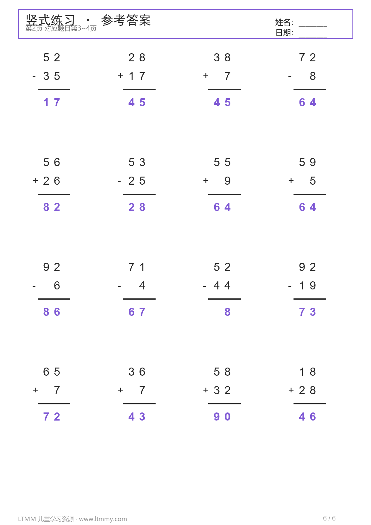 二年级竖式参考答案页预览