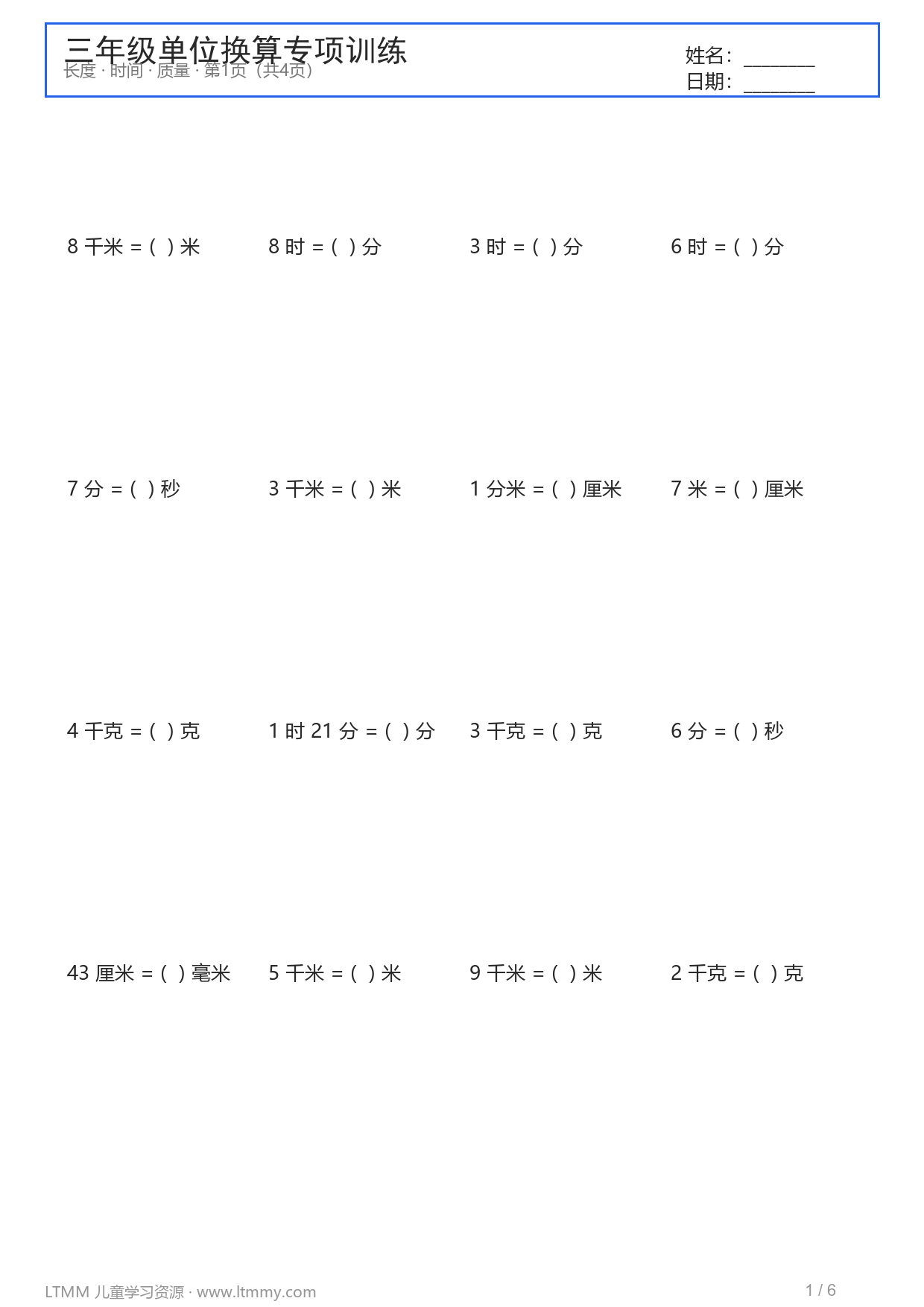 三年级单位换算第1页长度时间预览