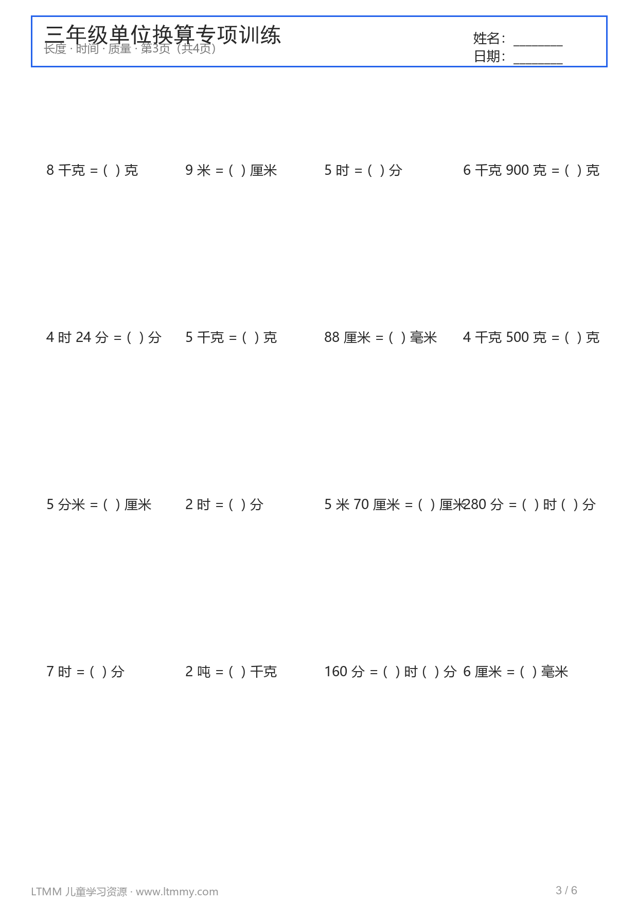 三年级单位换算质量单位复名数预览