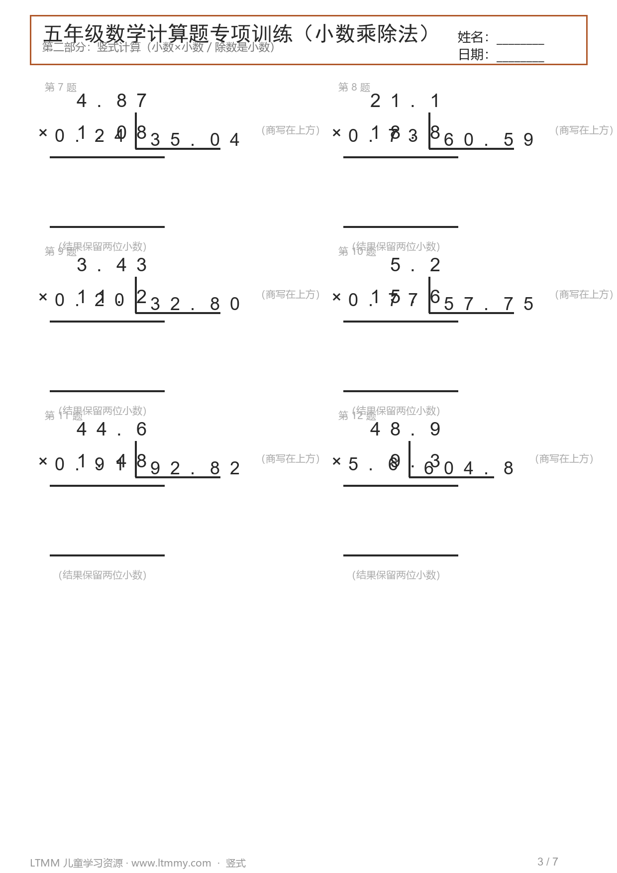 五年级数学计算题小数乘除法竖式页预览