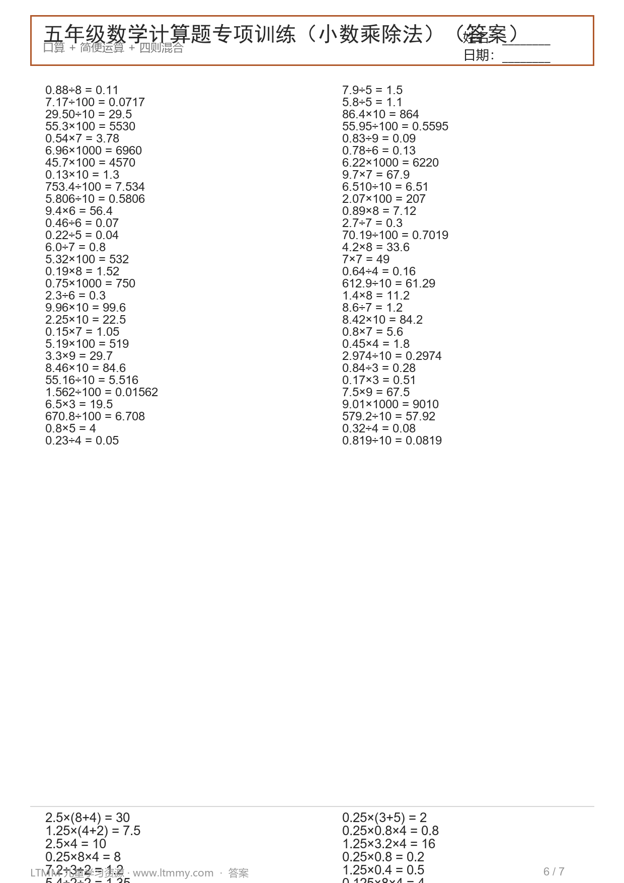 五年级数学计算题口算简算混合答案页预览