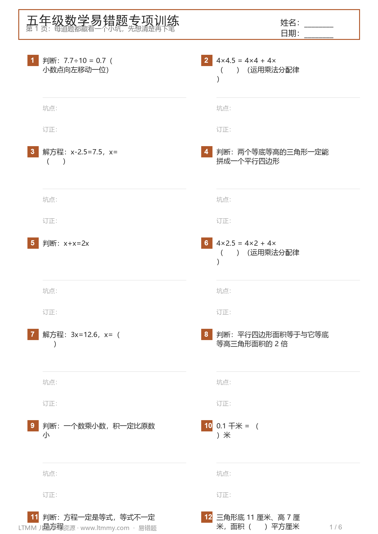 五年级数学易错题小数点判断题页预览