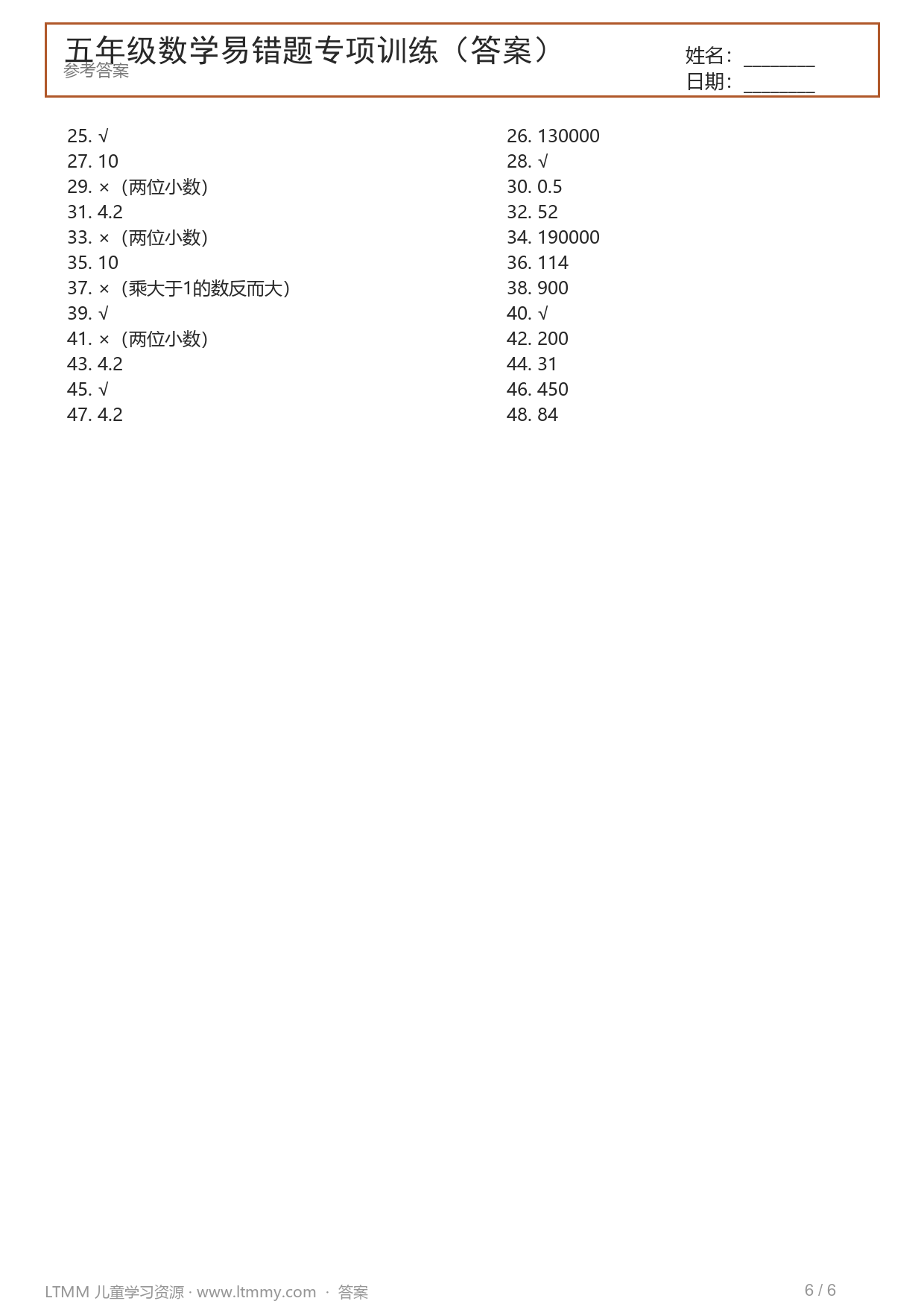 五年级数学易错题答案页预览