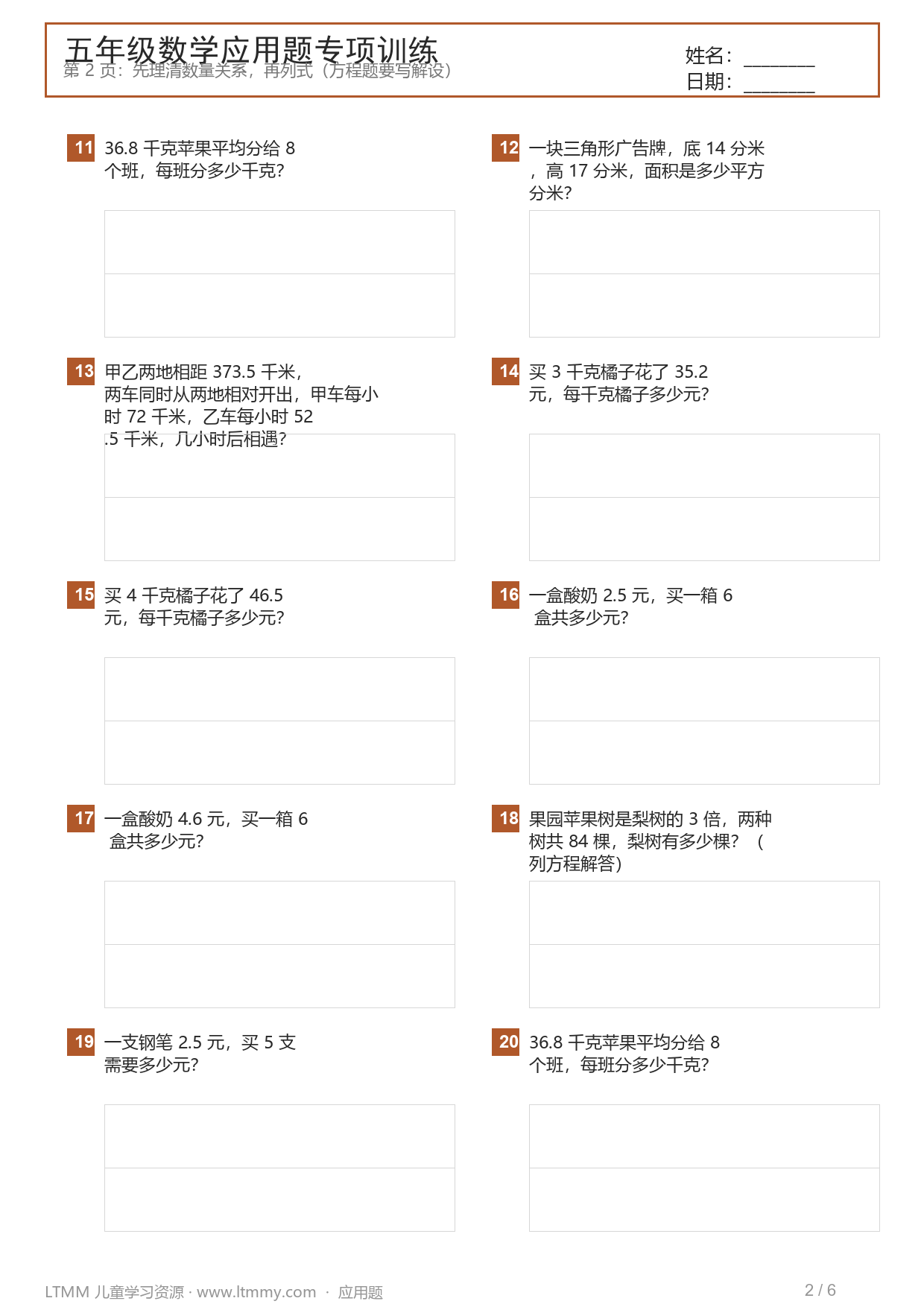五年级数学应用题购物单价场景页预览