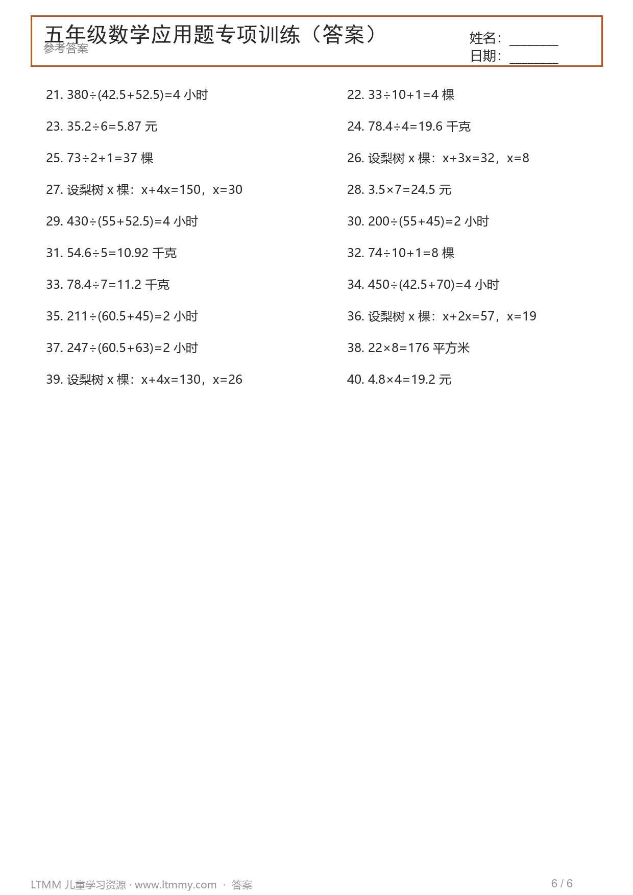 五年级数学应用题答案页预览