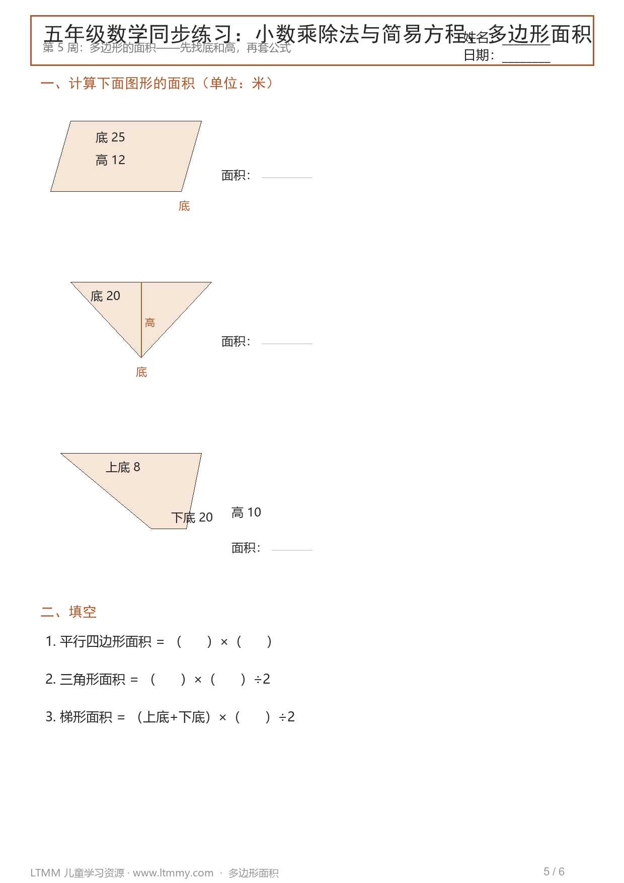 五年级数学同步练习多边形面积图形题预览