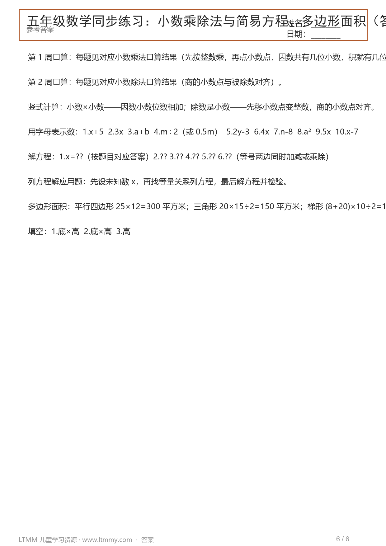 五年级数学同步练习答案页预览
