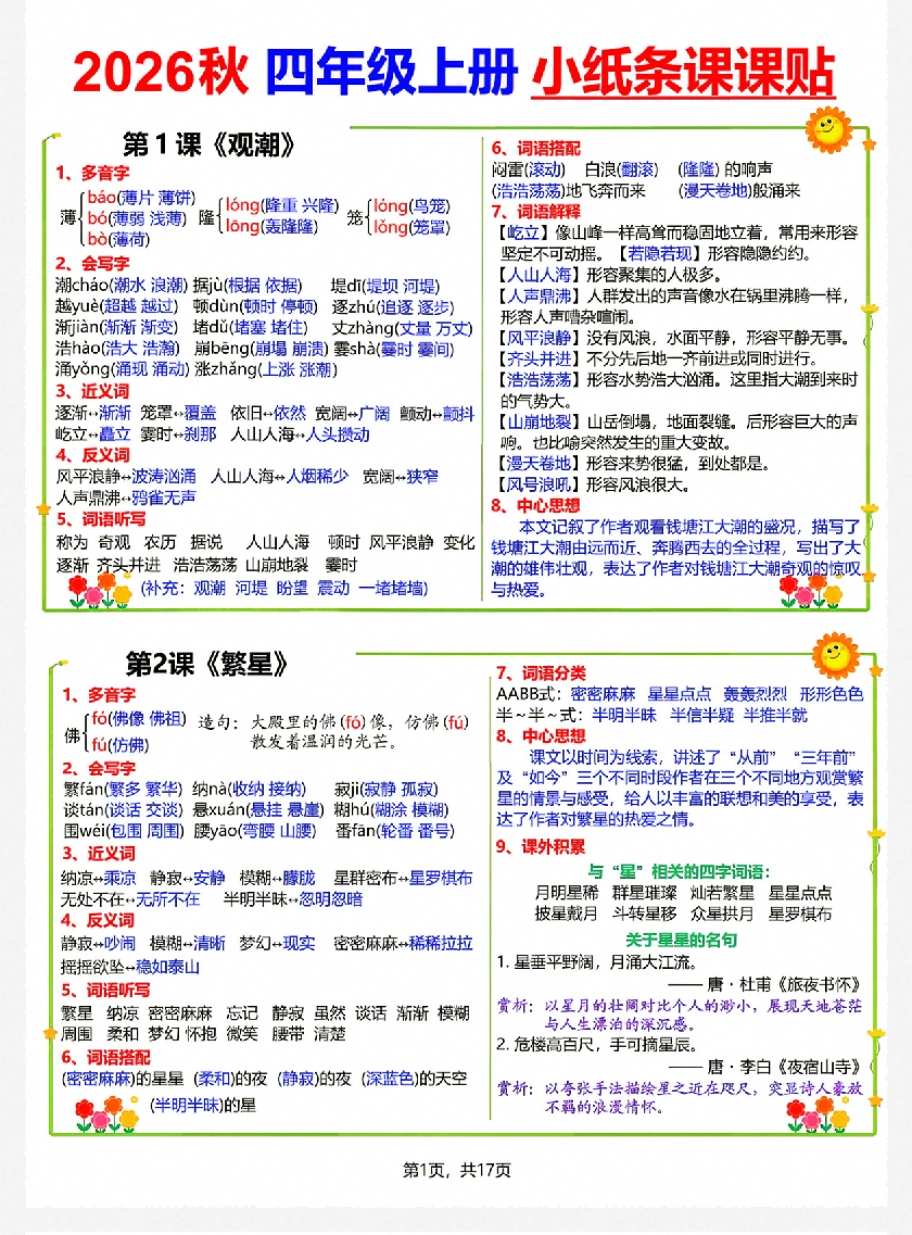 2026语文课课贴效果展示