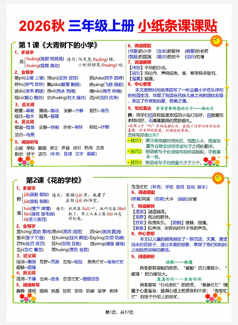 2026语文课课贴效果展示