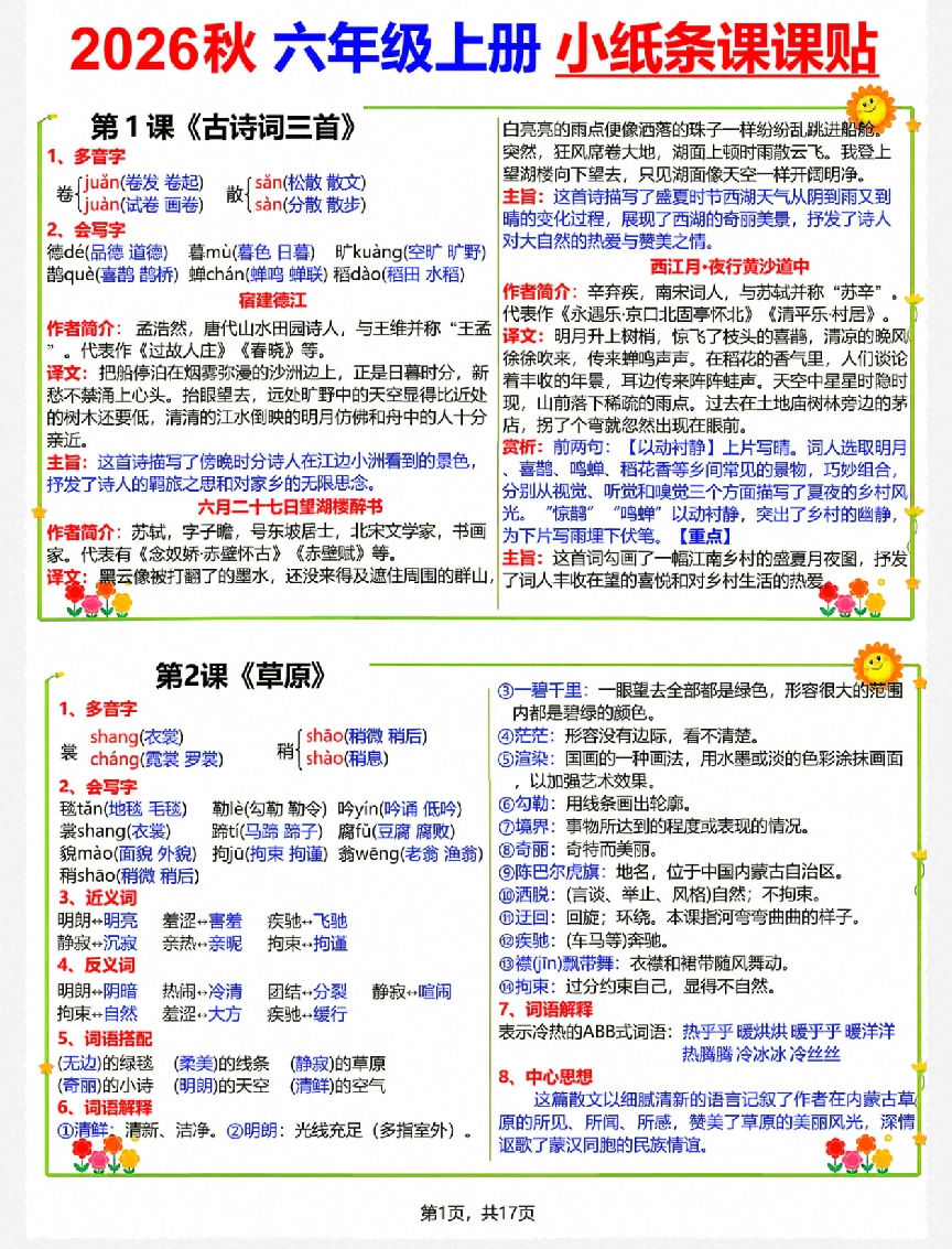 2026语文课课贴效果展示