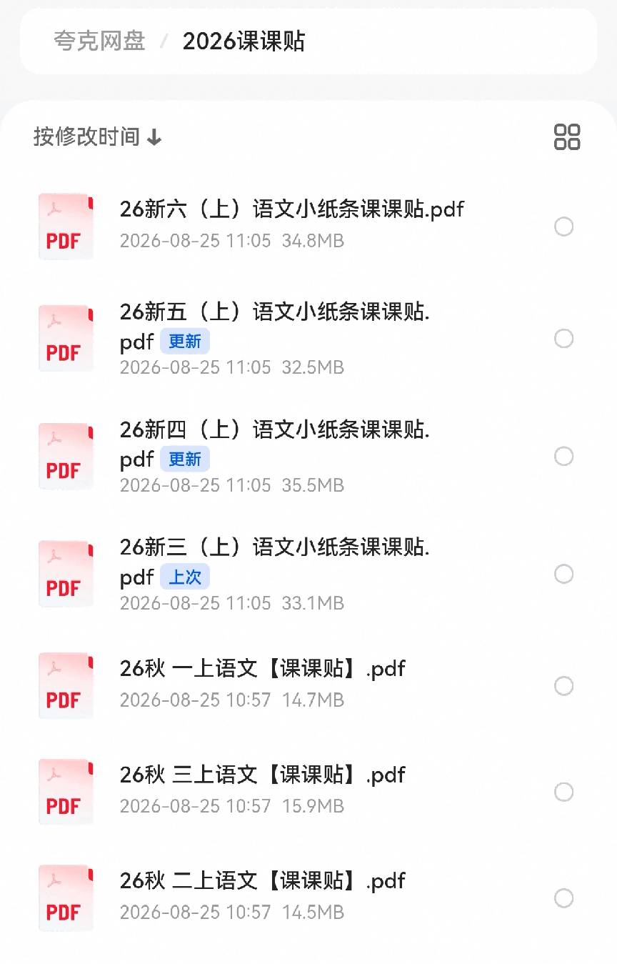 2026语文课课贴效果展示