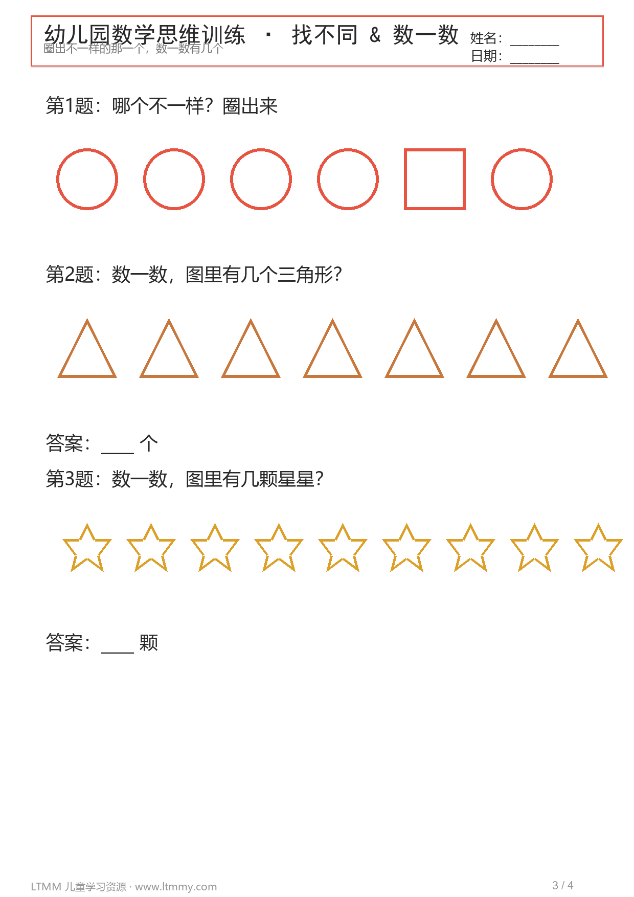 幼儿园数学思维训练找不同页预览