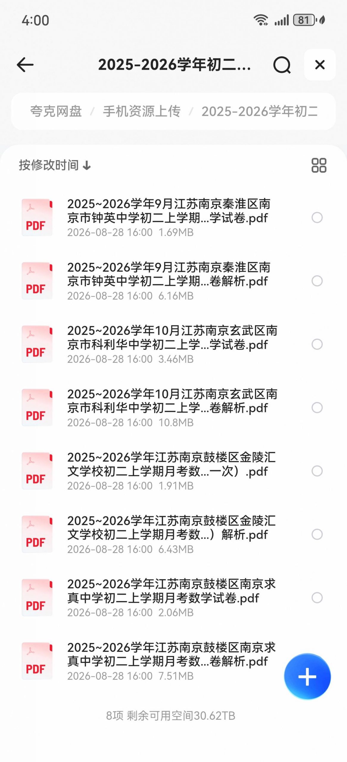 南京初二数学月考真题资源截图