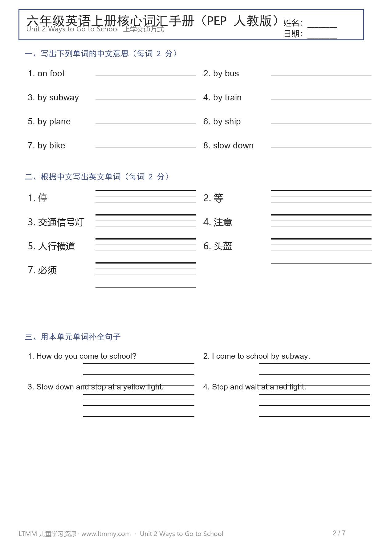 六年级英语词汇页