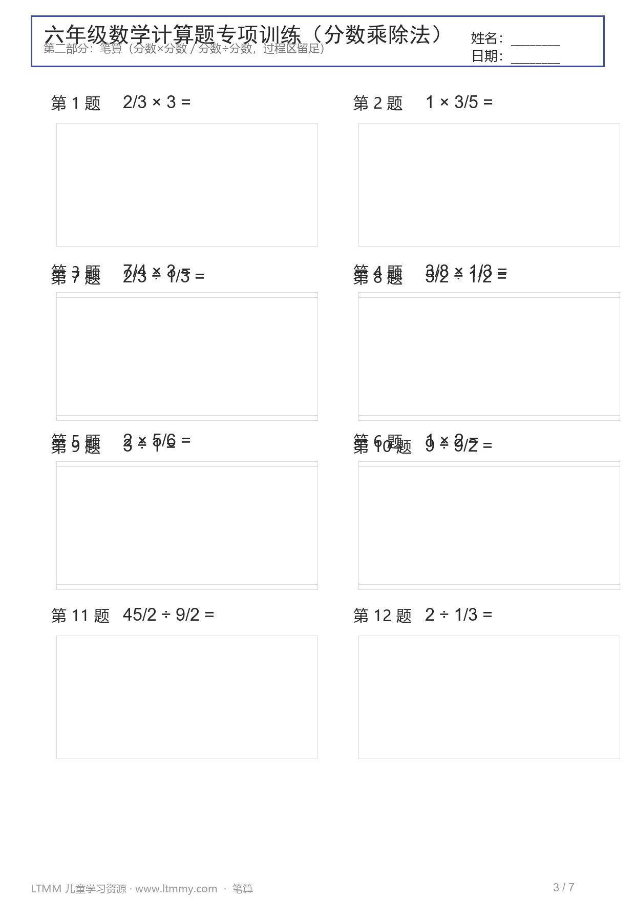 六年级分数乘除法竖式页