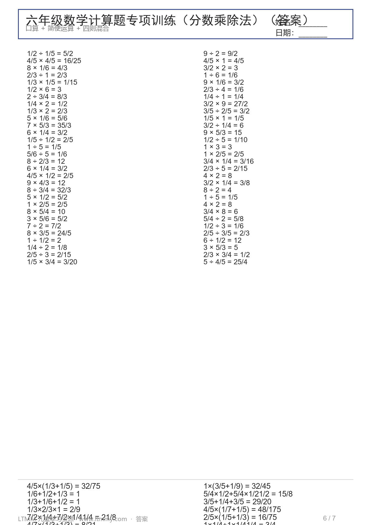 六年级分数乘除法答案页