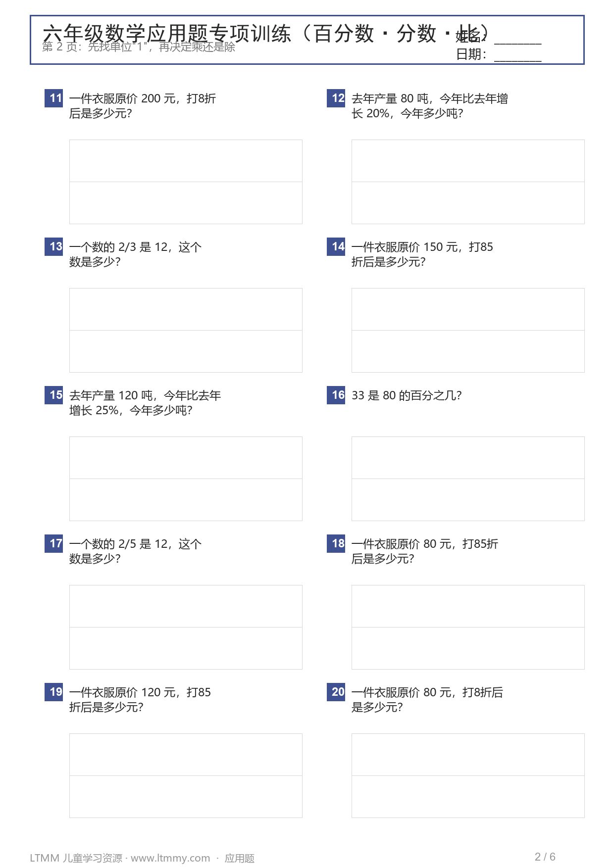 六年级百分数应用题页