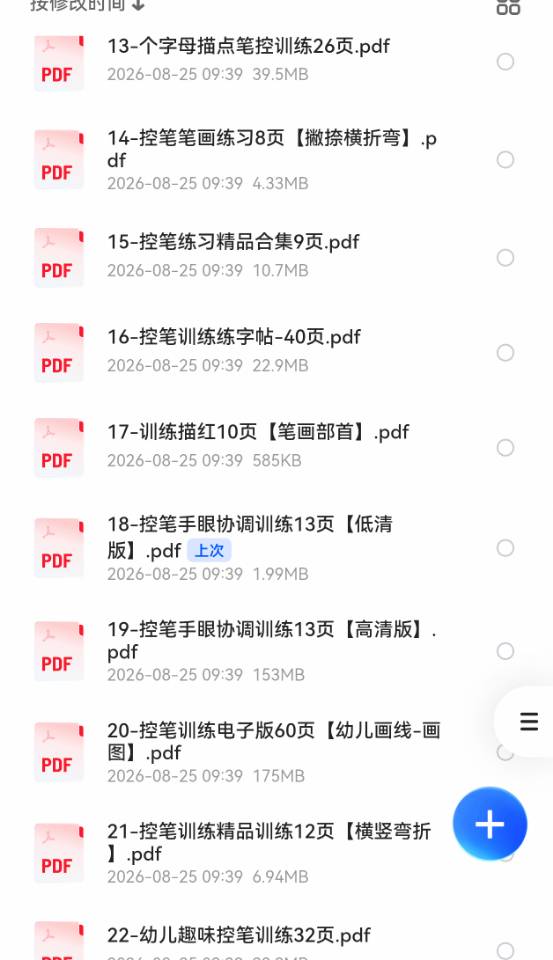 控笔训练资料清单(2-10 号:图形48款、由简入难40页、电子版60页等)