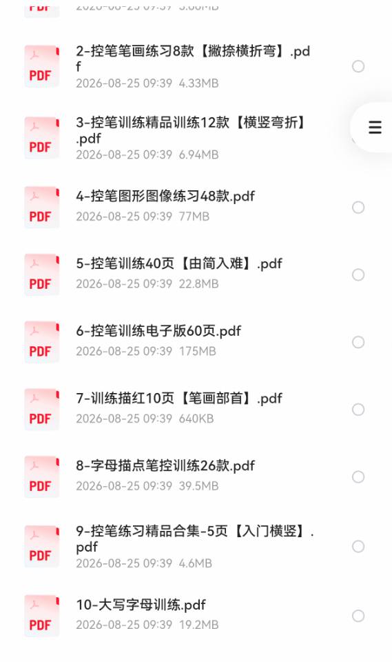 控笔训练资料清单(13-22 号:手眼协调、画线画图、幼儿趣味32页等)